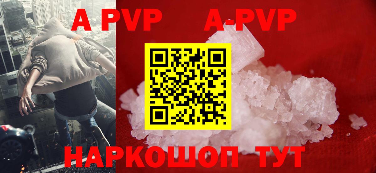 А ПВП  А ПВП СК КРИС  APVP крисы CK  Alfa_PVP кристаллы  Вход с VPN  Михайловка 