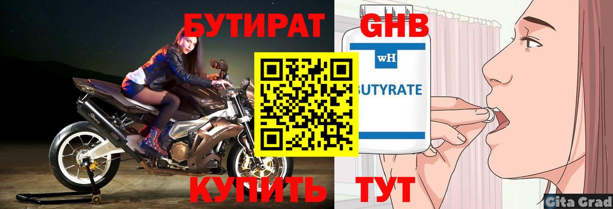 Михайловка  БУТИРАТ вода  Бутират  Вход с VPN 