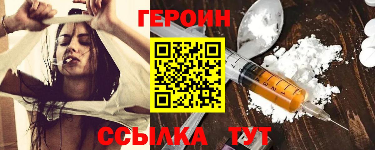 Героин Heroin  Вход с VPN  Михайловка 