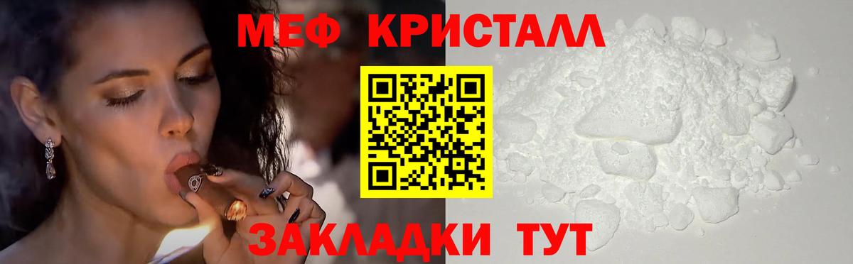 Мефедрон кристаллы Михайловка