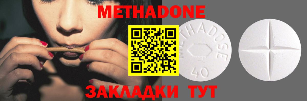 МЕТАДОН кристалл  Метадон мёд  Вход с VPN  Михайловка 