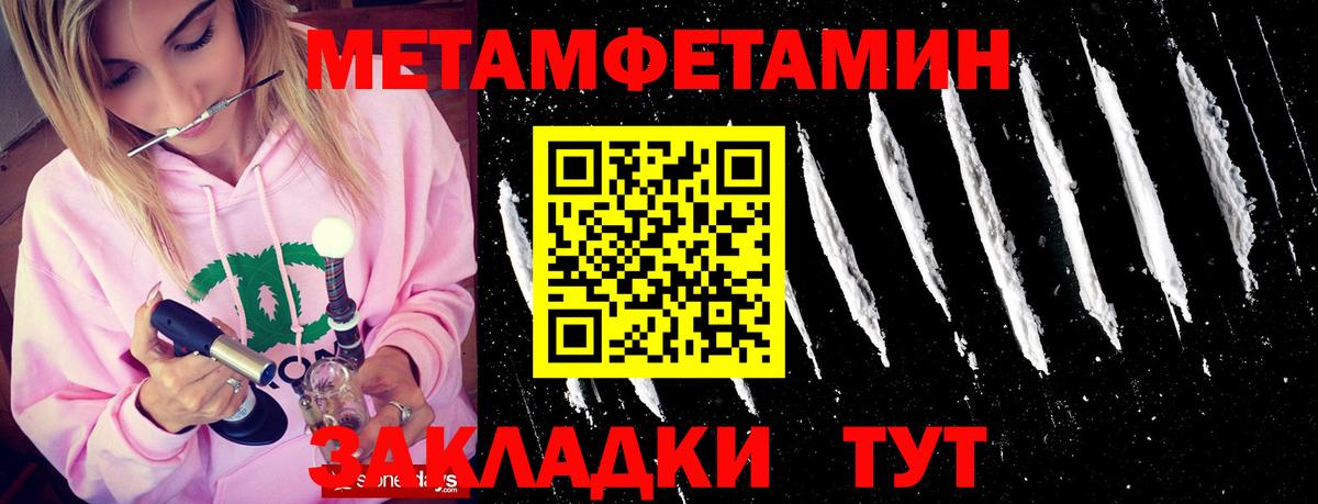 МЕТАМФЕТАМИН  Первитин Methamphetamine  Вход с VPN  Михайловка 