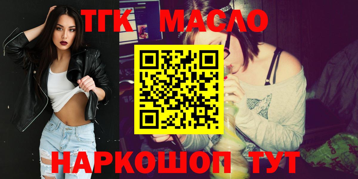 Михайловка  ТГК Wax  Дистиллят ТГК вейп  Вход с VPN 